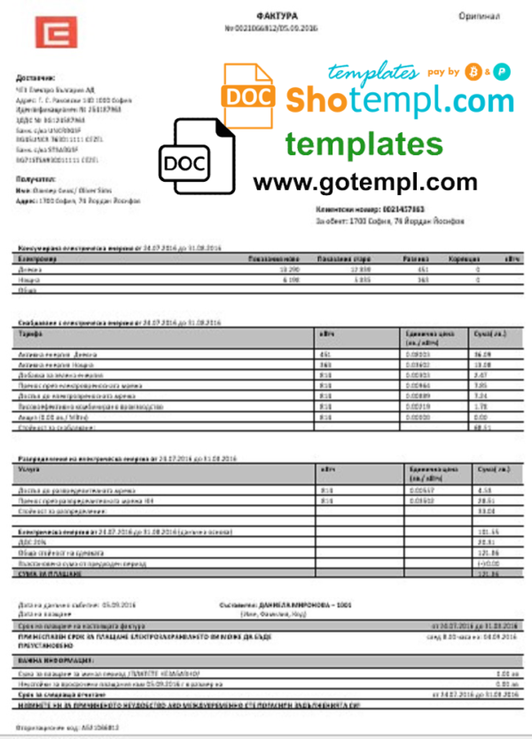 Bulgary electricity utility bill template in Word and PDF