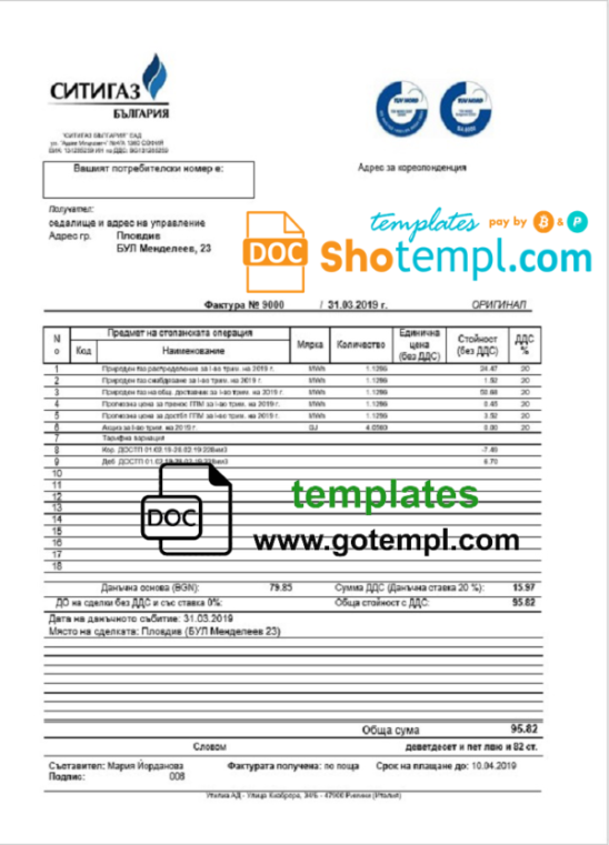 Bulgary Ситигаз gas utility bill template in Word and PDF format