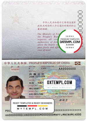 China passport template in PSD format, 2013 – present