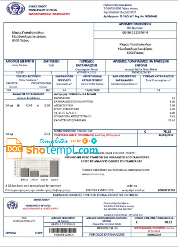 Cyprus water utility bill template in Word and PDF format, good for address prove