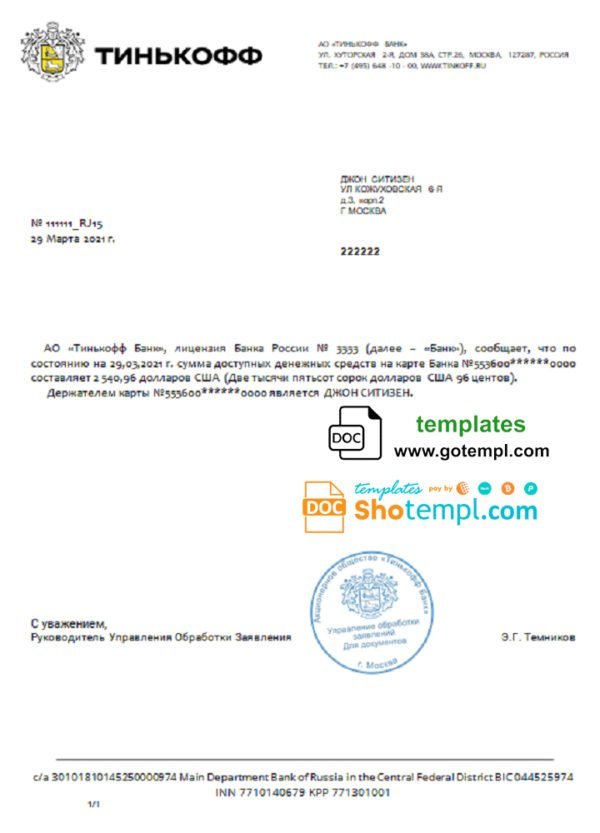 Russia Tinkoff bank reference (USD) letter template in Word and PDF format (in Russian)