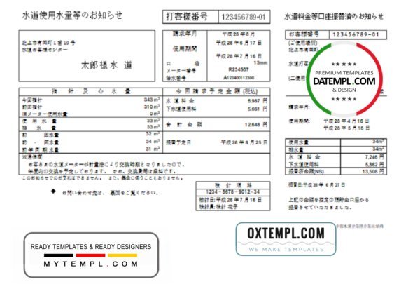 Japan Iwate Chubu Waterworks Bureau water utility bill template in Word and PDF format