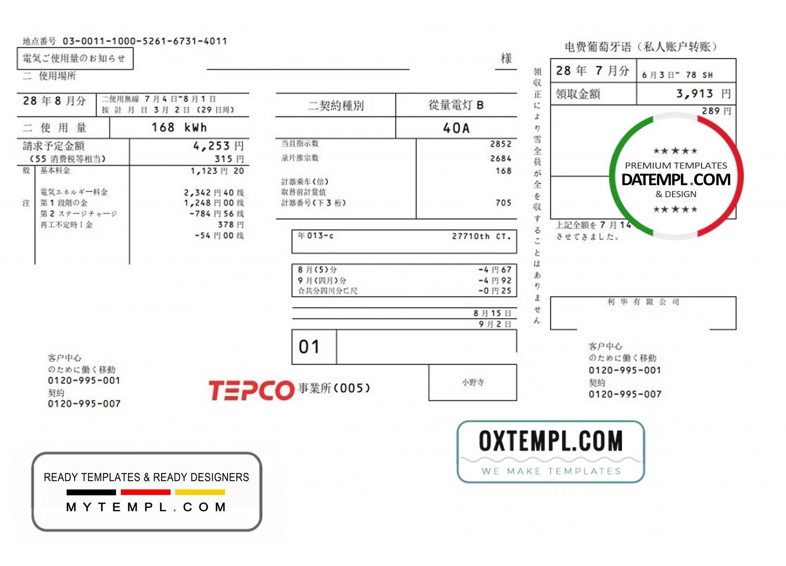 Japan Tokyo Electric Power Company (TEPCO) electricity utility bill template in Word and PDF format ( 東京電力ユーティリティ請求書テンプレート)
