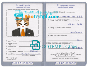 free Bahrain cat (animal, pet) passport PSD template, completely editable