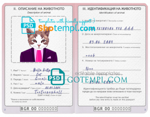 free Bulgaria cat (animal, pet) passport PSD template, fully editable