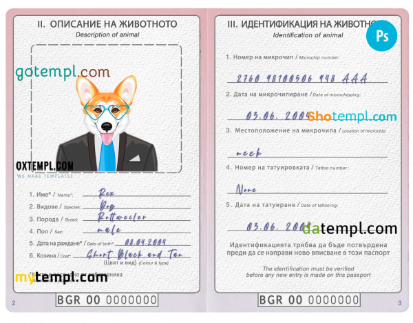 free Bulgaria dog (animal, pet) passport PSD template, fully editable