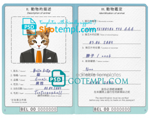 free China cat (animal, pet) passport PSD template, completely editable