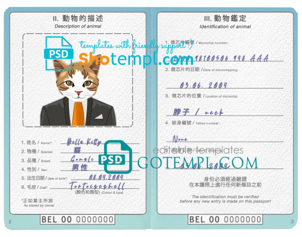 free China cat (animal, pet) passport PSD template, completely editable