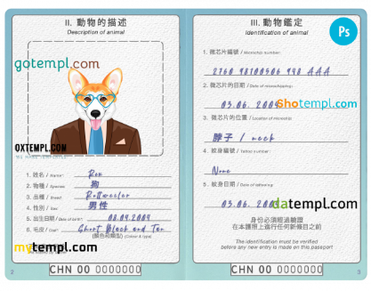 free China dog (animal, pet) passport PSD template, completely editable