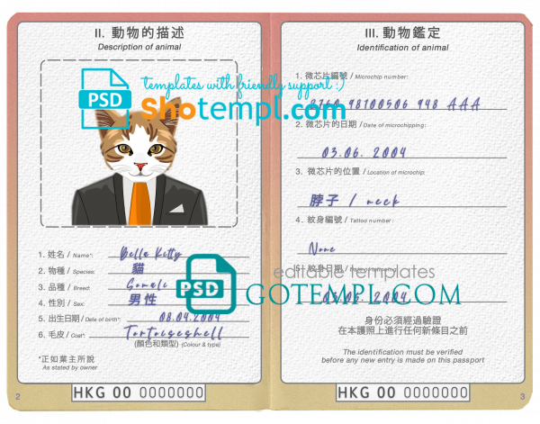 free Hong Kong cat (animal, pet) passport PSD template, completely editable