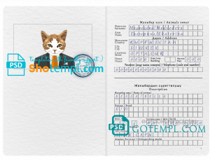 free Kyrgyzstan cat (animal, pet) passport PSD template, fully editable