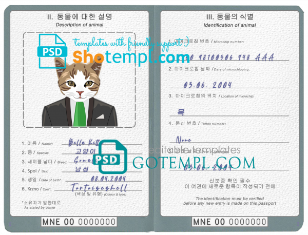 free North Korea cat (animal, pet) passport PSD template, fully editable