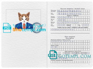 free Djibouti dog (animal, pet) passport PSD template, completely editable