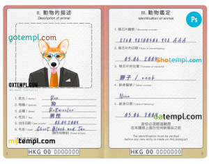 free Hong Kong dog (animal, pet) passport PSD template, fully editable