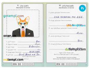 free Iran dog (animal, pet) passport PSD template, fully editable