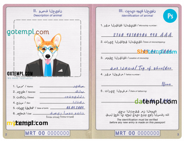 free Mauritania dog (animal, pet) passport PSD template, fully editable