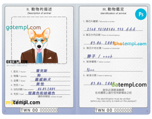 free Taiwan dog (animal, pet) passport PSD template, fully editable