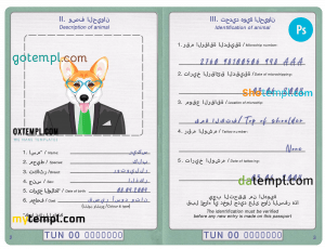 free Tunisia dog (animal, pet) passport PSD template, completely editable