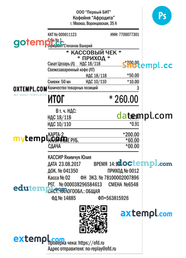 APHRODITE CAFE payment receipt PSD template