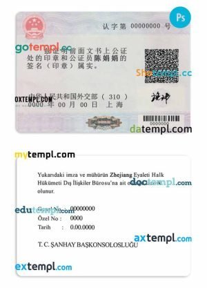 China foreign embassy/consulate authentication label notary stamp PSD template