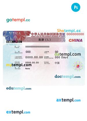China visa PSD template, 2019-present