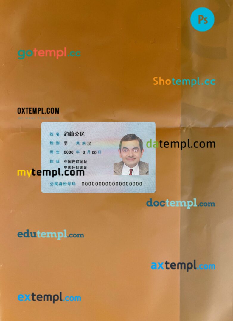 China resident ID card editable PSDs, scan and photo-realistic snapshot, 2 in 1, version 2