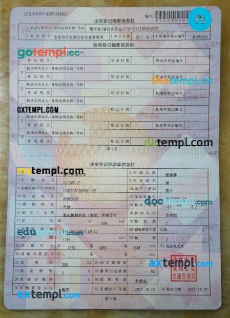 China vehicle registration certificate in PSD format