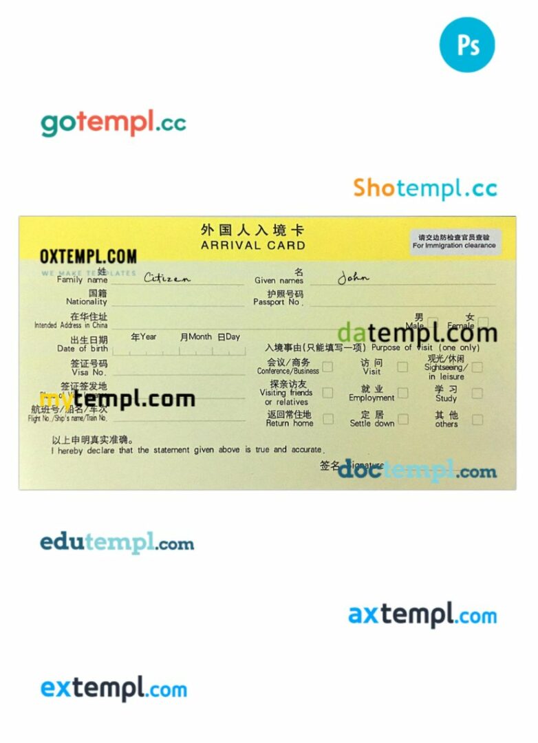 China arrival card template in PSD format
