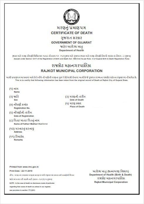 India Rajkot municipal corporation death corporation template in PSD format