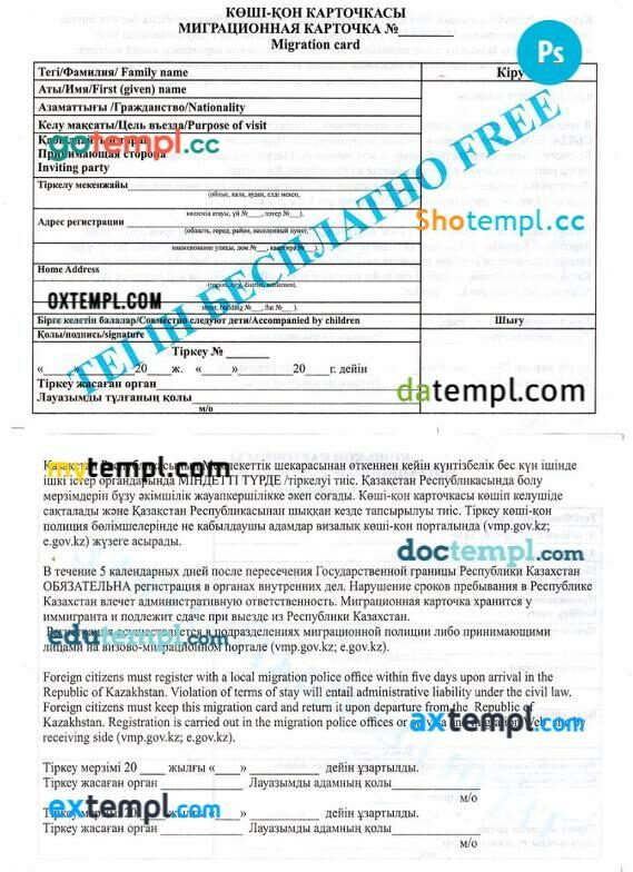 Kazakhstan arrival card template in PSD format