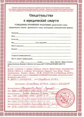 Russia People’s council of living people born alive men and women death certificate template in PSD format