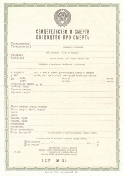 Ukraine Marriage registry death certificate template in PSD format
