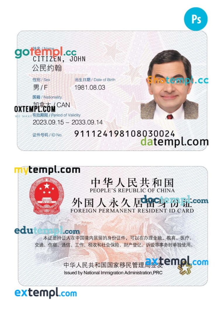 China foreign permanent resident ID card PSD example China foreign permanent resident ID card PSD example