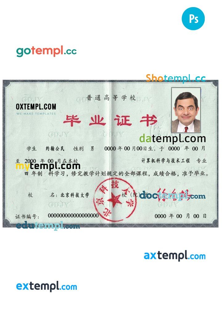 Chinese diploma example in PSD format, with fonts