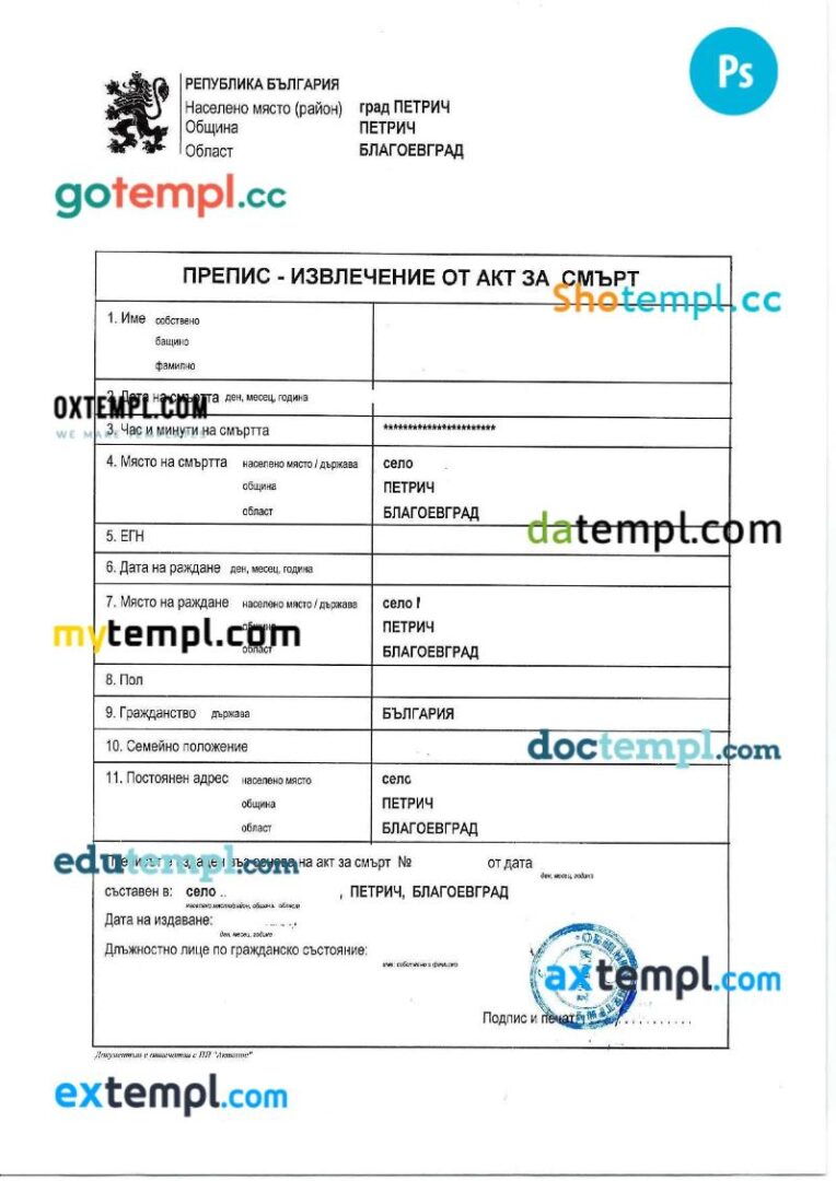 Bulgaria birth certificate in PSD format Bulgaria birth certificate in PSD format
